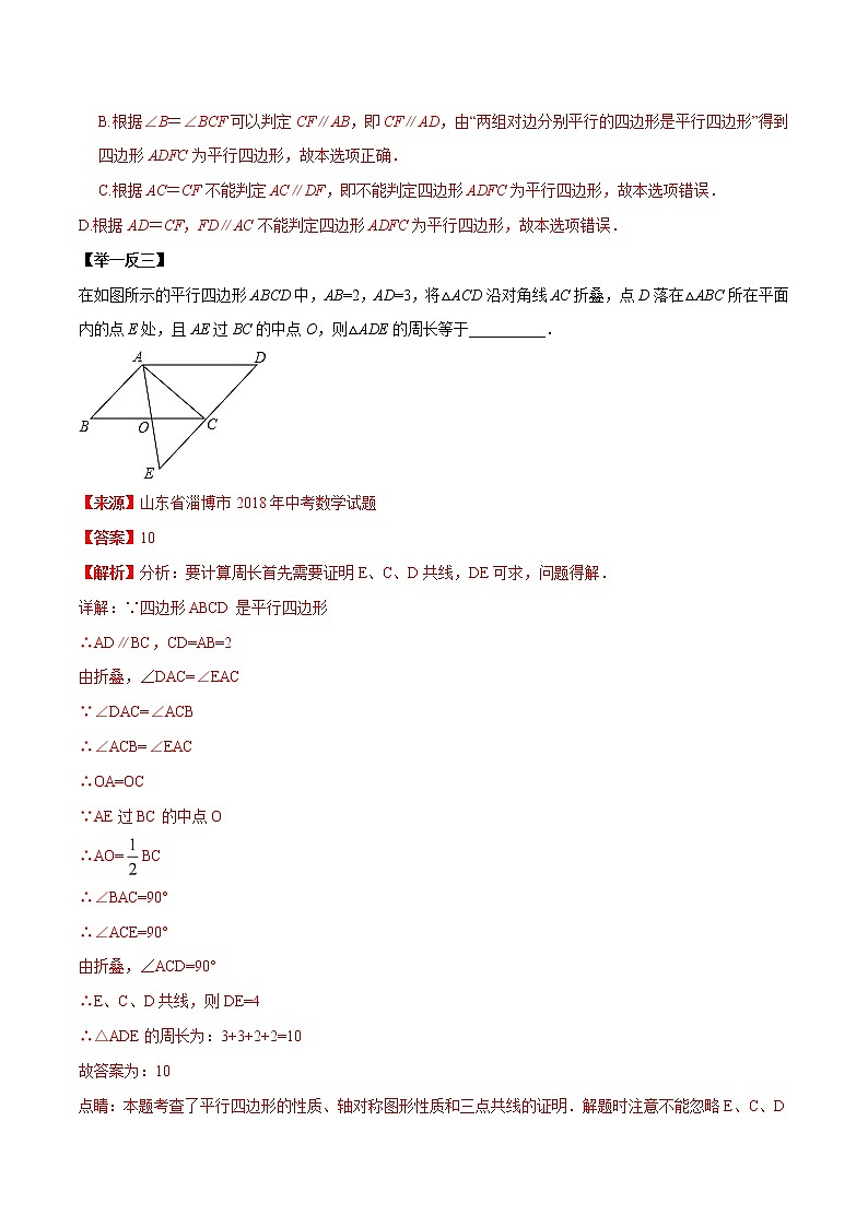 中考数学《一轮专题讲义》（41专题）第34讲 四边形、平行四边形、梯形（解析版）学案03