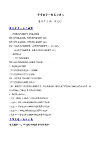中考数学《一轮专题讲义》(41专题)第34讲 四边形、平行四边形、梯形(原卷版)学案