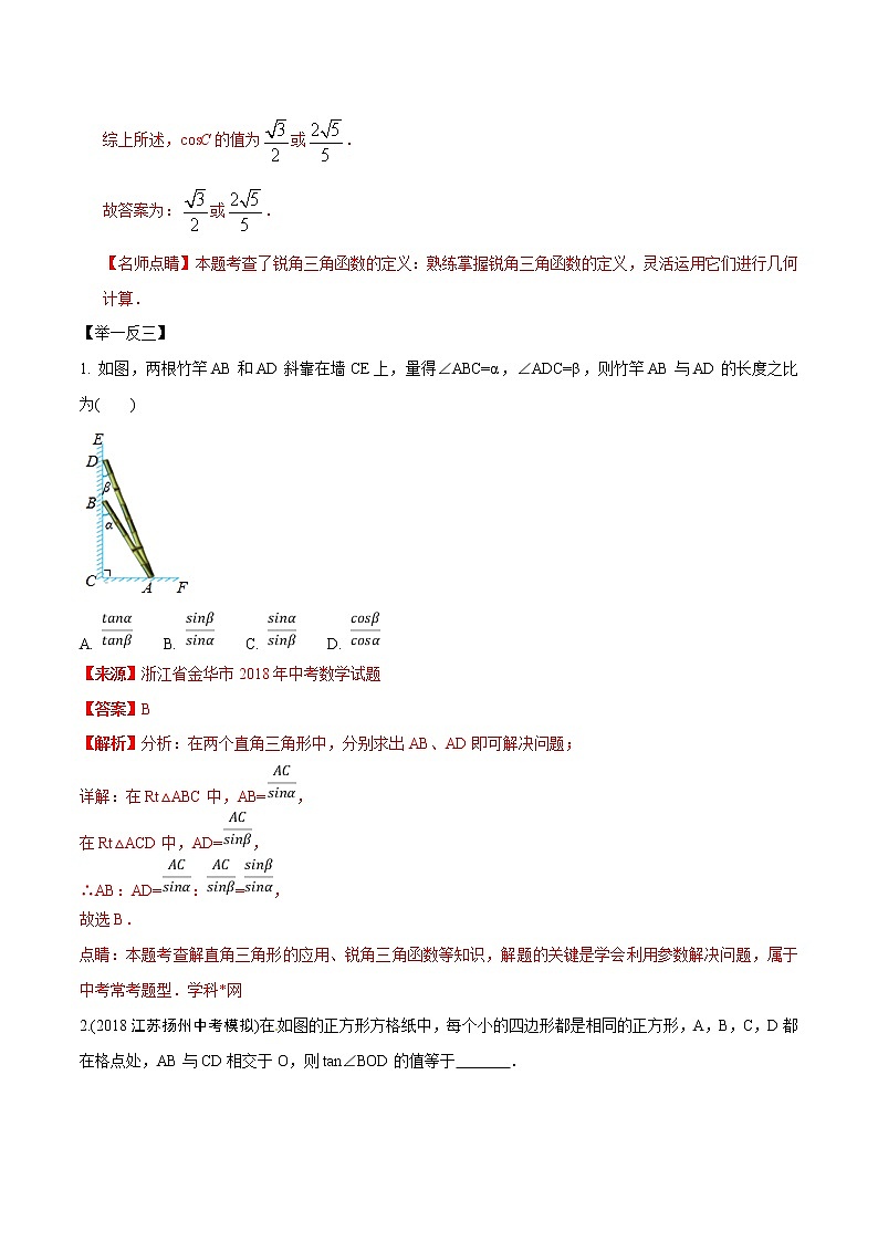 中考数学《一轮专题讲义》（41专题）第36讲 锐角三角函数 解直角三角形（解析版）学案第3页