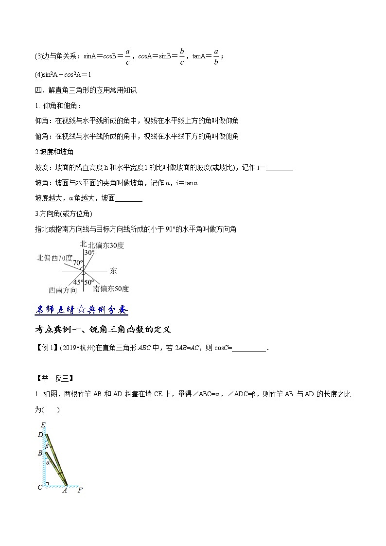 中考数学《一轮专题讲义》（41专题）第36讲 锐角三角函数 解直角三角形（原卷版）学案02