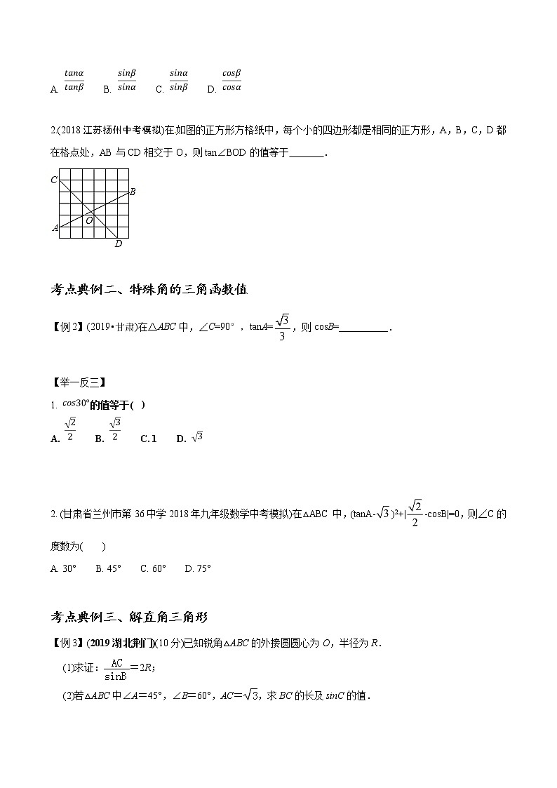 中考数学《一轮专题讲义》（41专题）第36讲 锐角三角函数 解直角三角形（原卷版）学案03