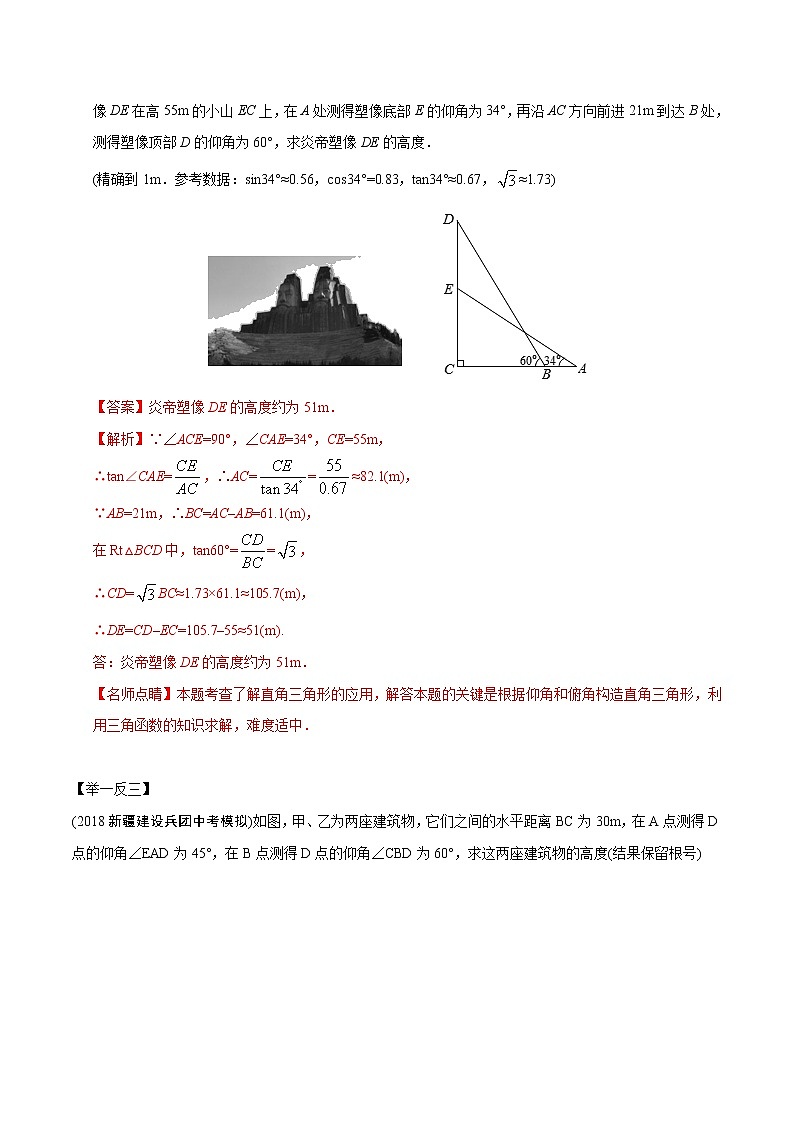 中考数学《一轮专题讲义》（41专题）第37讲 解直角三角形的应用（解析版）学案第2页