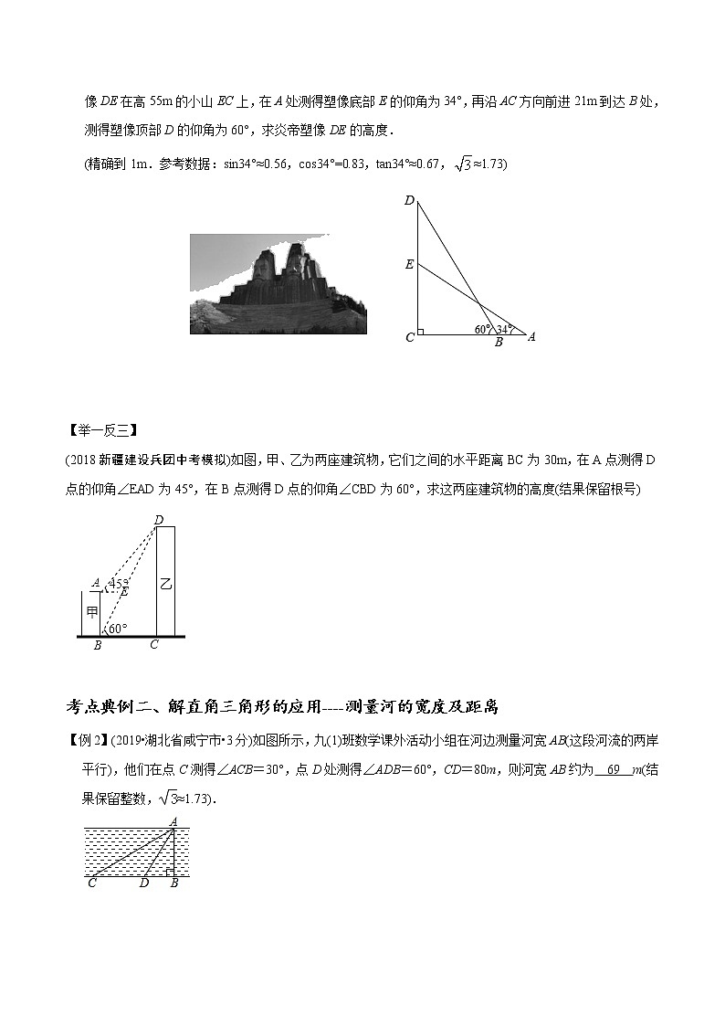 中考数学《一轮专题讲义》（41专题）第37讲 解直角三角形的应用（原卷版）学案02