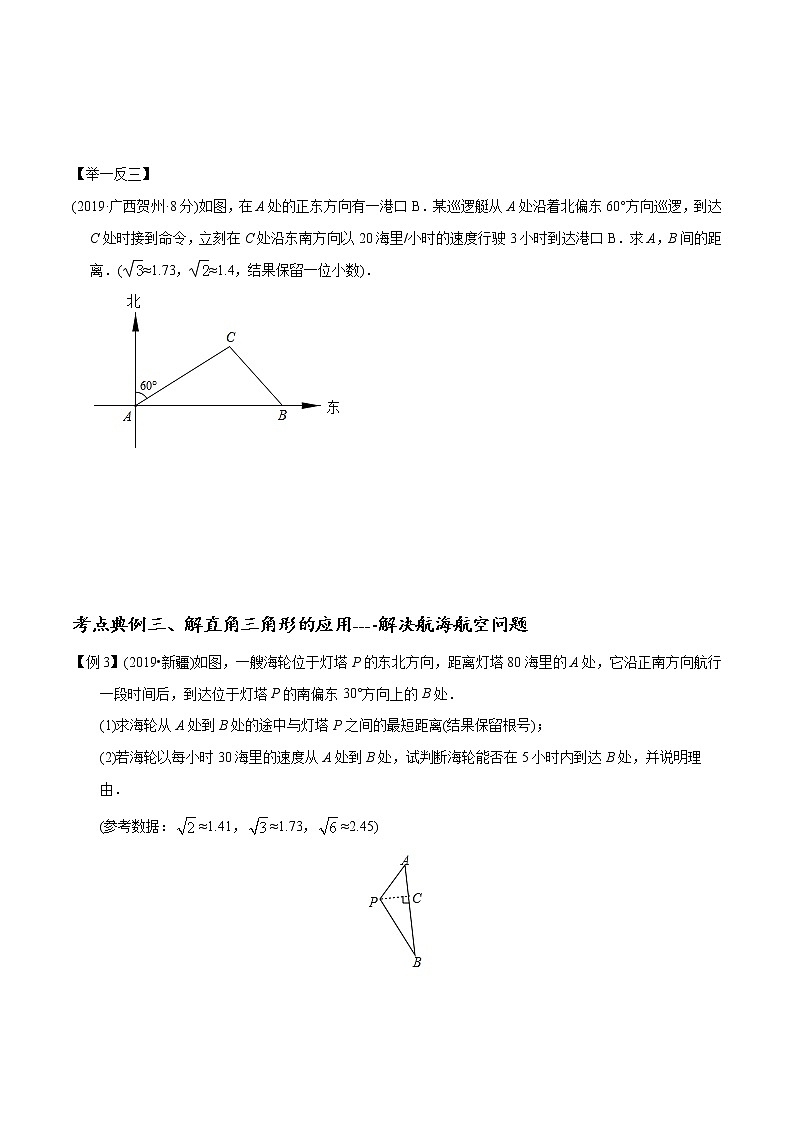 中考数学《一轮专题讲义》（41专题）第37讲 解直角三角形的应用（原卷版）学案03
