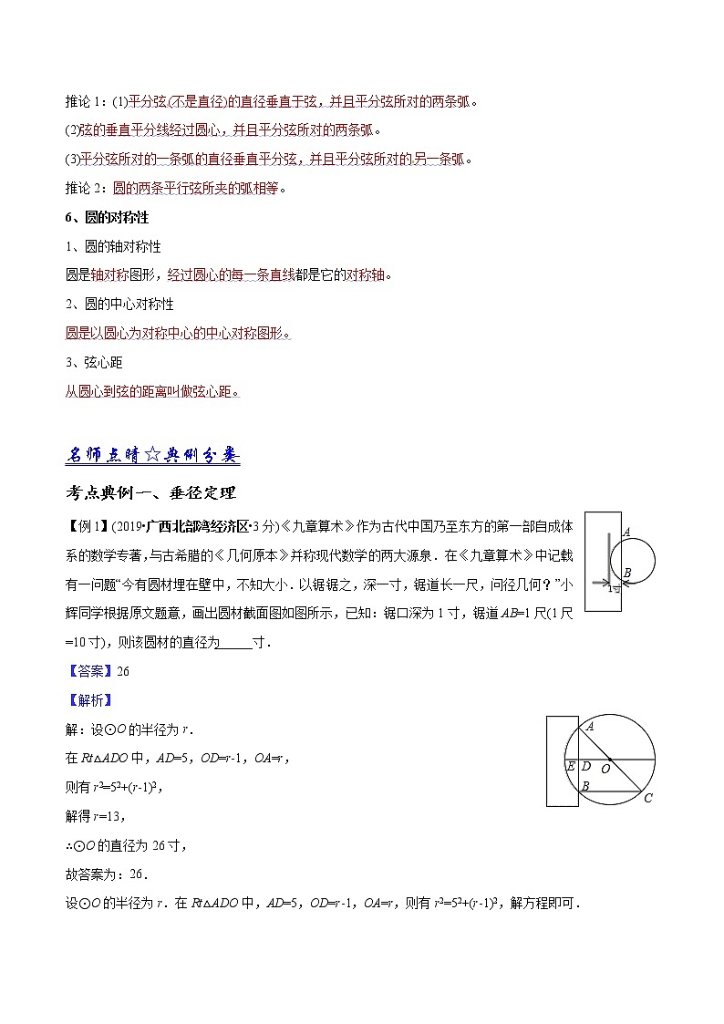 中考数学《一轮专题讲义》（41专题）第38讲 与圆有关的概念（解析版）学案02