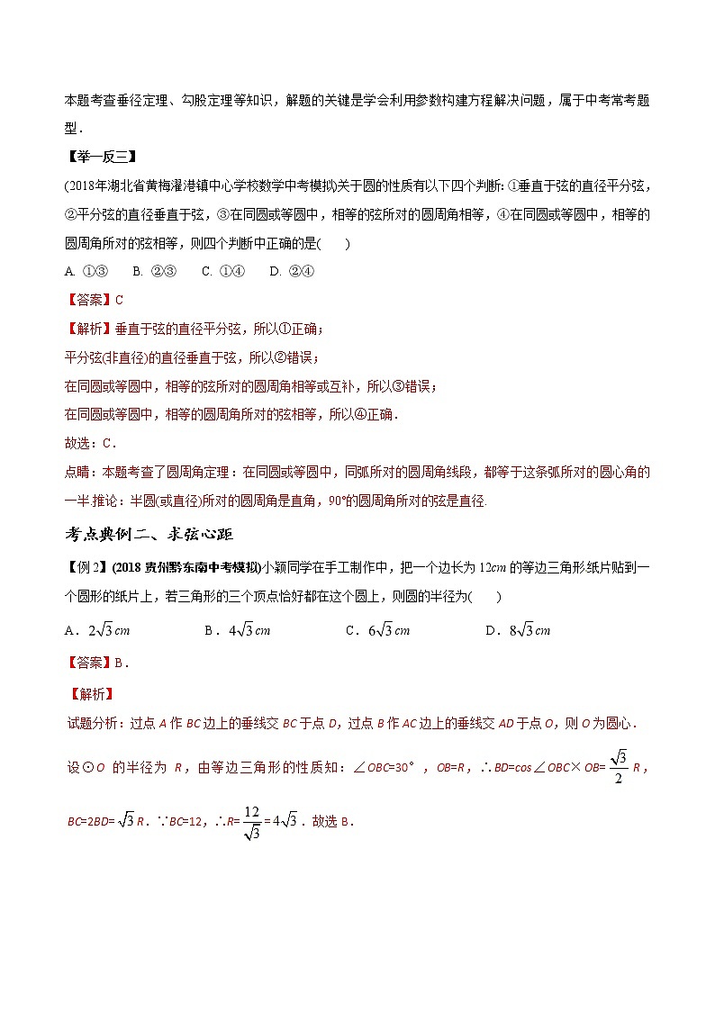 中考数学《一轮专题讲义》（41专题）第38讲 与圆有关的概念（解析版）学案03