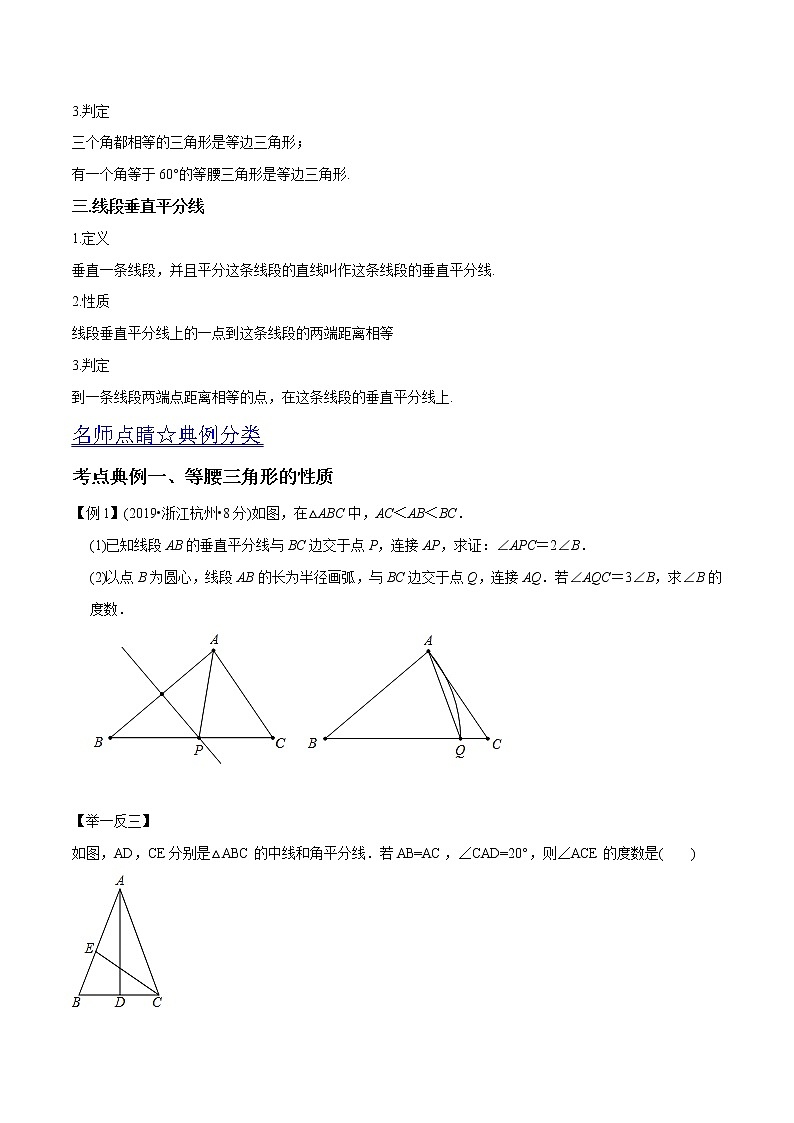 中考数学《一轮专题讲义》（41专题）第27讲 等腰三角形（原卷版）学案第2页