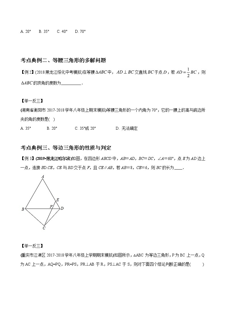 中考数学《一轮专题讲义》（41专题）第27讲 等腰三角形（原卷版）学案第3页