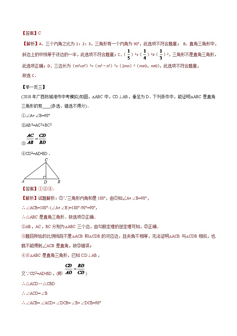 中考数学《一轮专题讲义》（41专题）第28讲 直角三角形（解析版）学案02