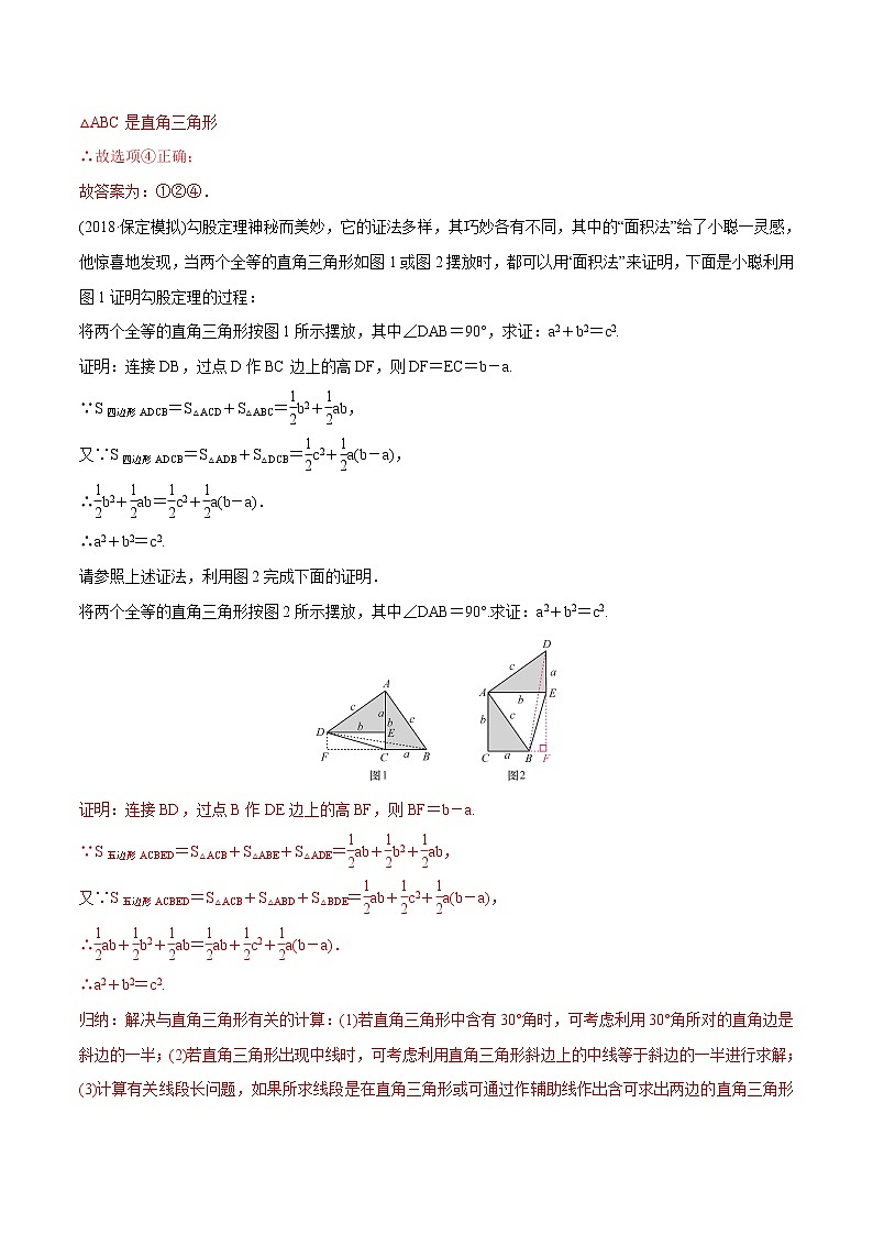 中考数学《一轮专题讲义》（41专题）第28讲 直角三角形（解析版）学案03