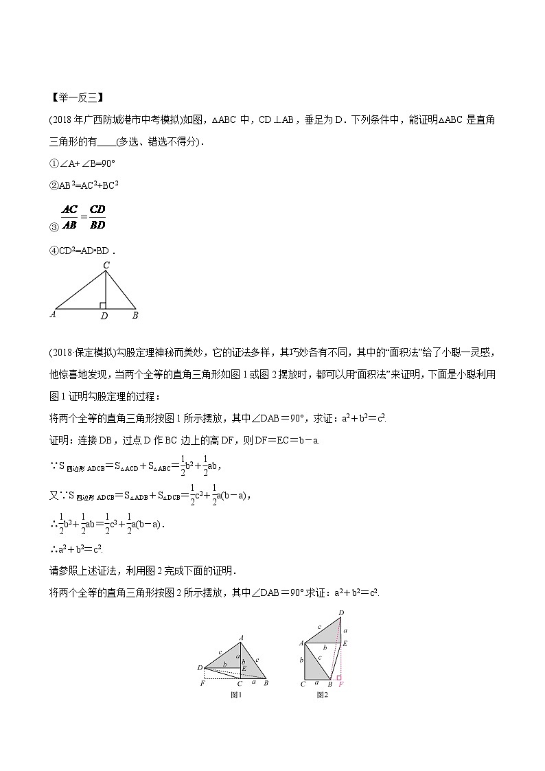 中考数学《一轮专题讲义》（41专题）第28讲 直角三角形（原卷版）学案02