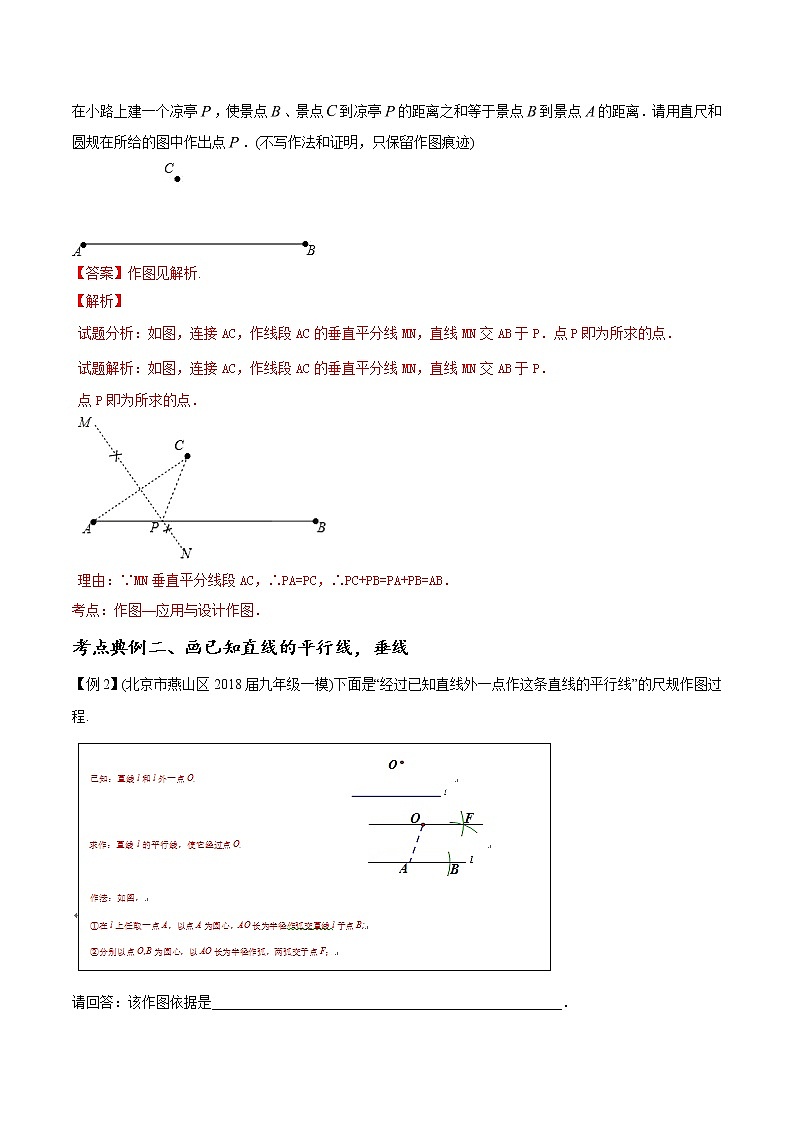 中考数学《一轮专题讲义》（41专题）第29讲 尺规作图（解析版）学案03