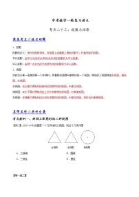 中考数学《一轮专题讲义》（41专题）第23讲 视图与投影（原卷版）学案