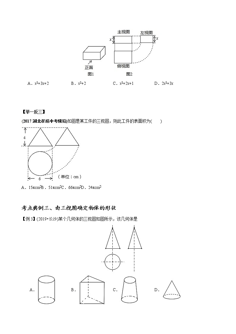 中考数学《一轮专题讲义》（41专题）第23讲 视图与投影（原卷版）学案03