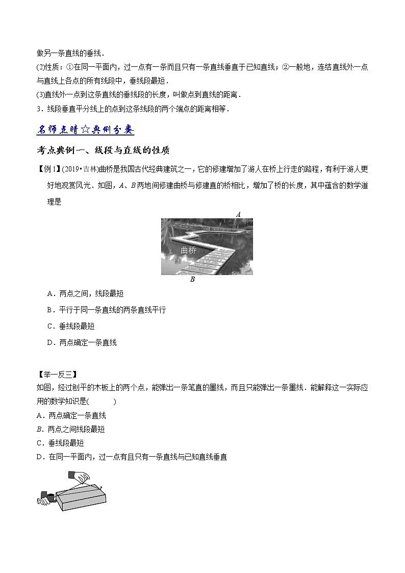 中考数学《一轮专题讲义》（41专题）第24讲 线段、角与相交线（原卷版）学案02