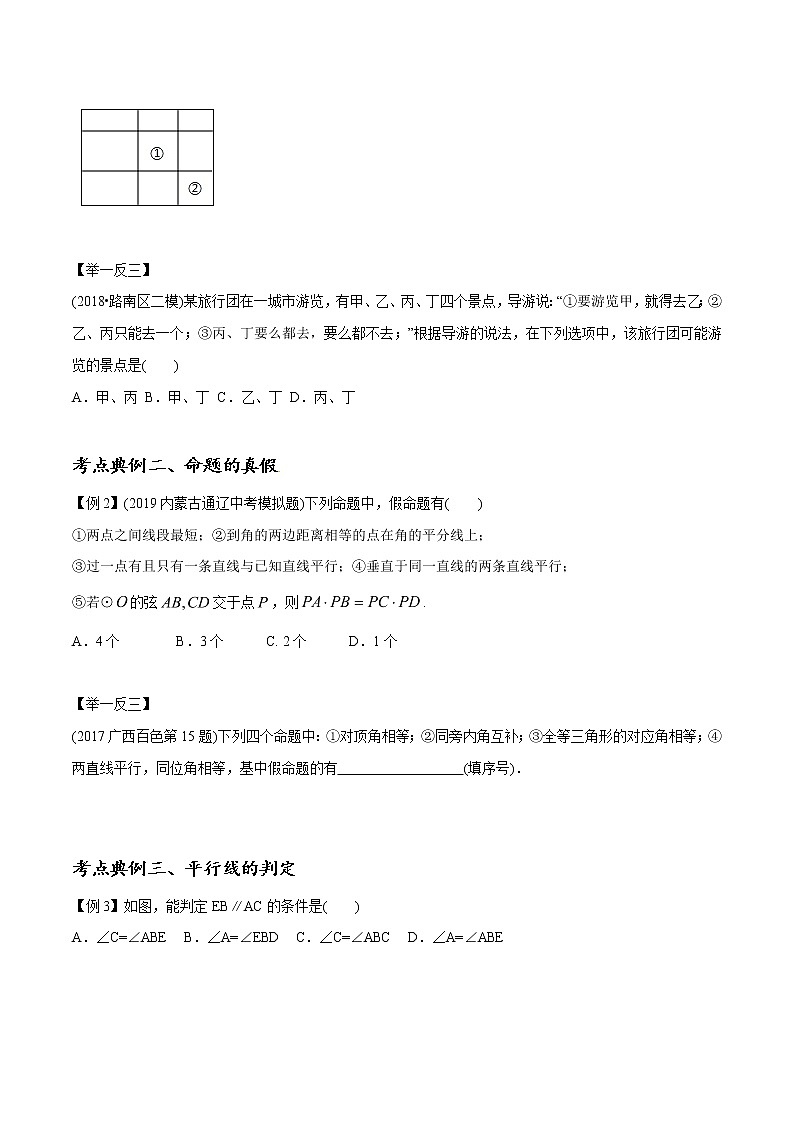 中考数学《一轮专题讲义》（41专题）第25讲 平行线的证明（原卷版）学案02