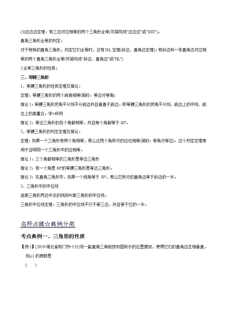 中考数学《一轮专题讲义》（41专题）第26讲 三角形（原卷版）学案第2页