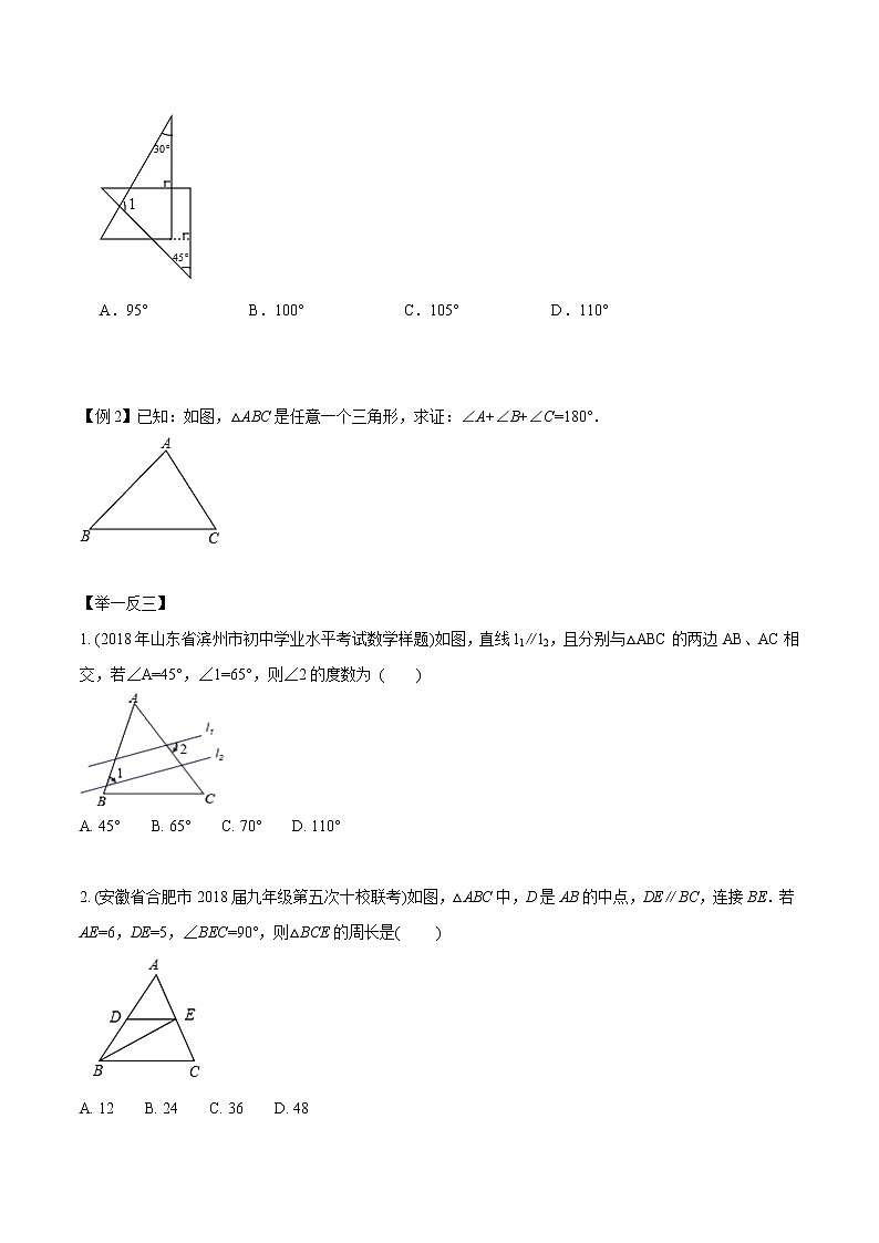 中考数学《一轮专题讲义》（41专题）第26讲 三角形（原卷版）学案第3页