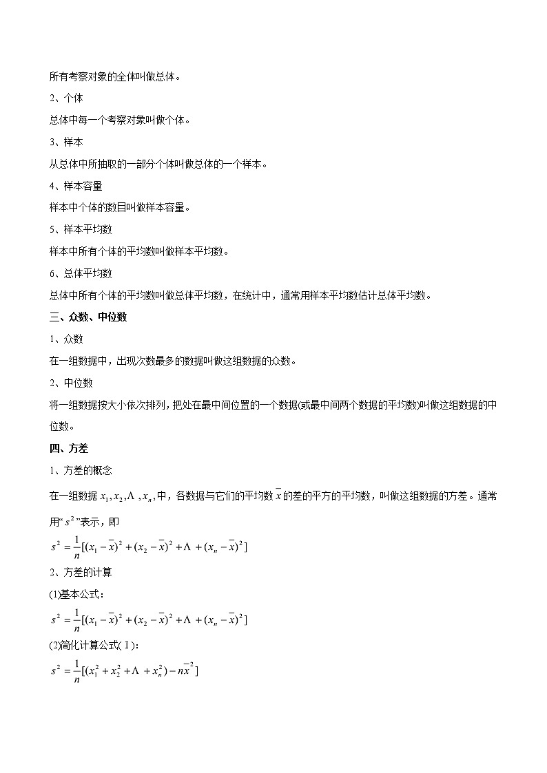中考数学《一轮专题讲义》（41专题）第17讲 统计初步（原卷版）学案02