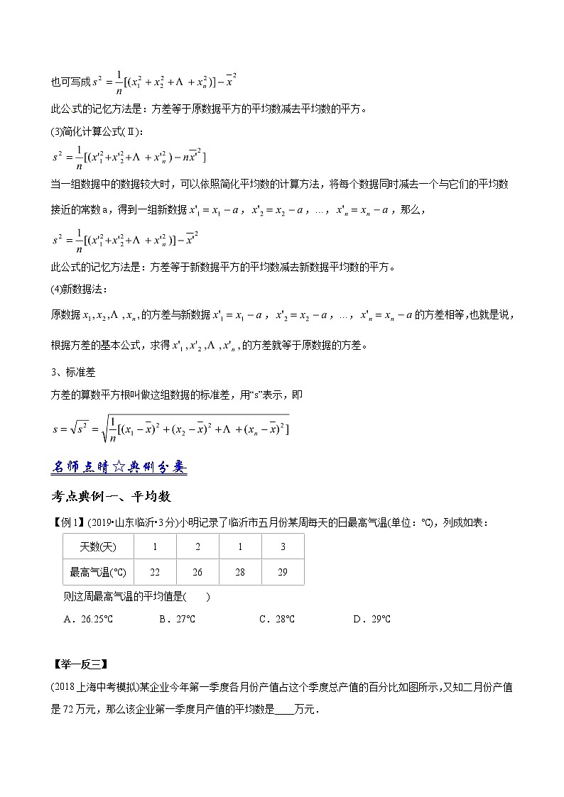 中考数学《一轮专题讲义》（41专题）第17讲 统计初步（原卷版）学案03