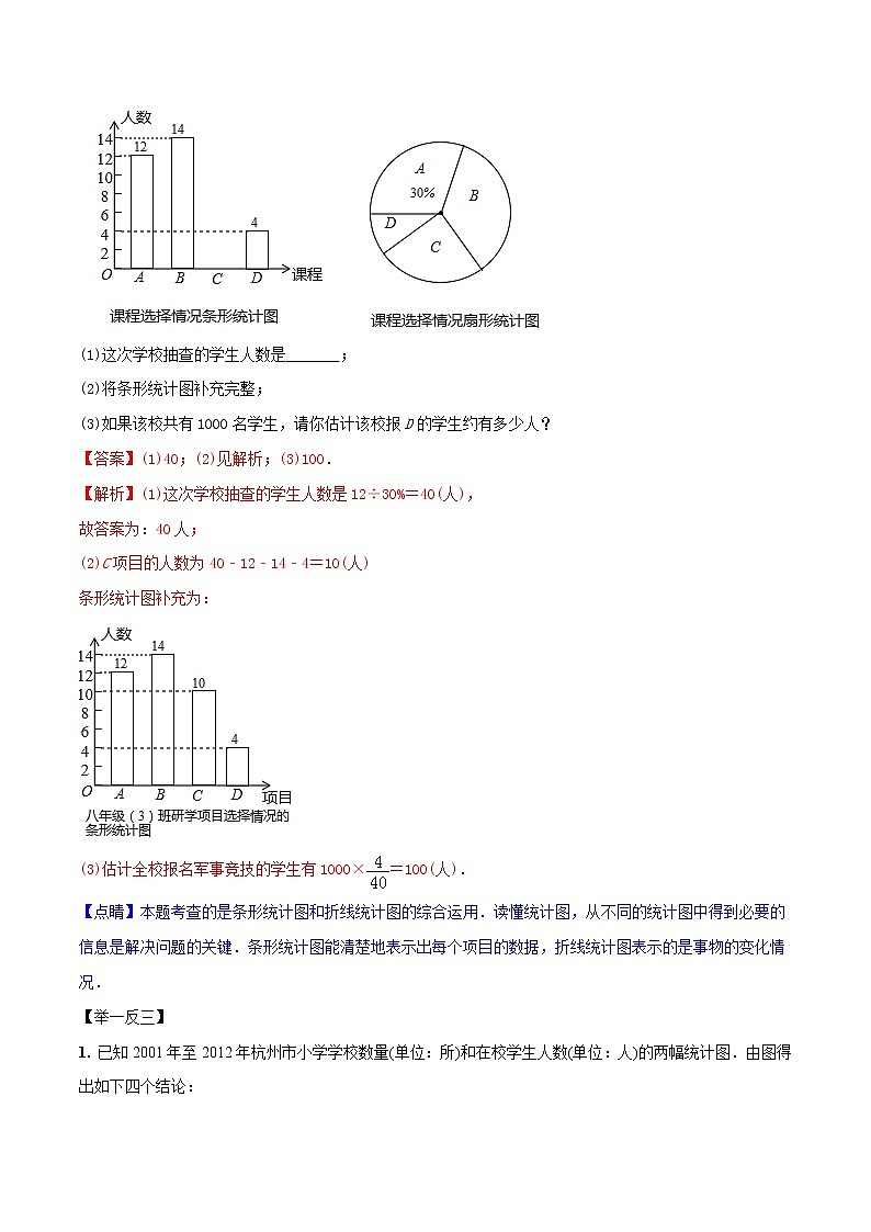 中考数学《一轮专题讲义》（41专题）第19讲 统计的应用（解析版）学案02