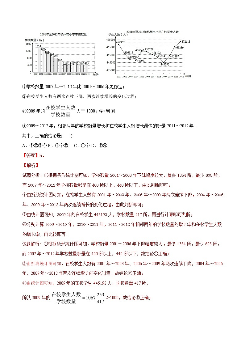 中考数学《一轮专题讲义》（41专题）第19讲 统计的应用（解析版）学案03