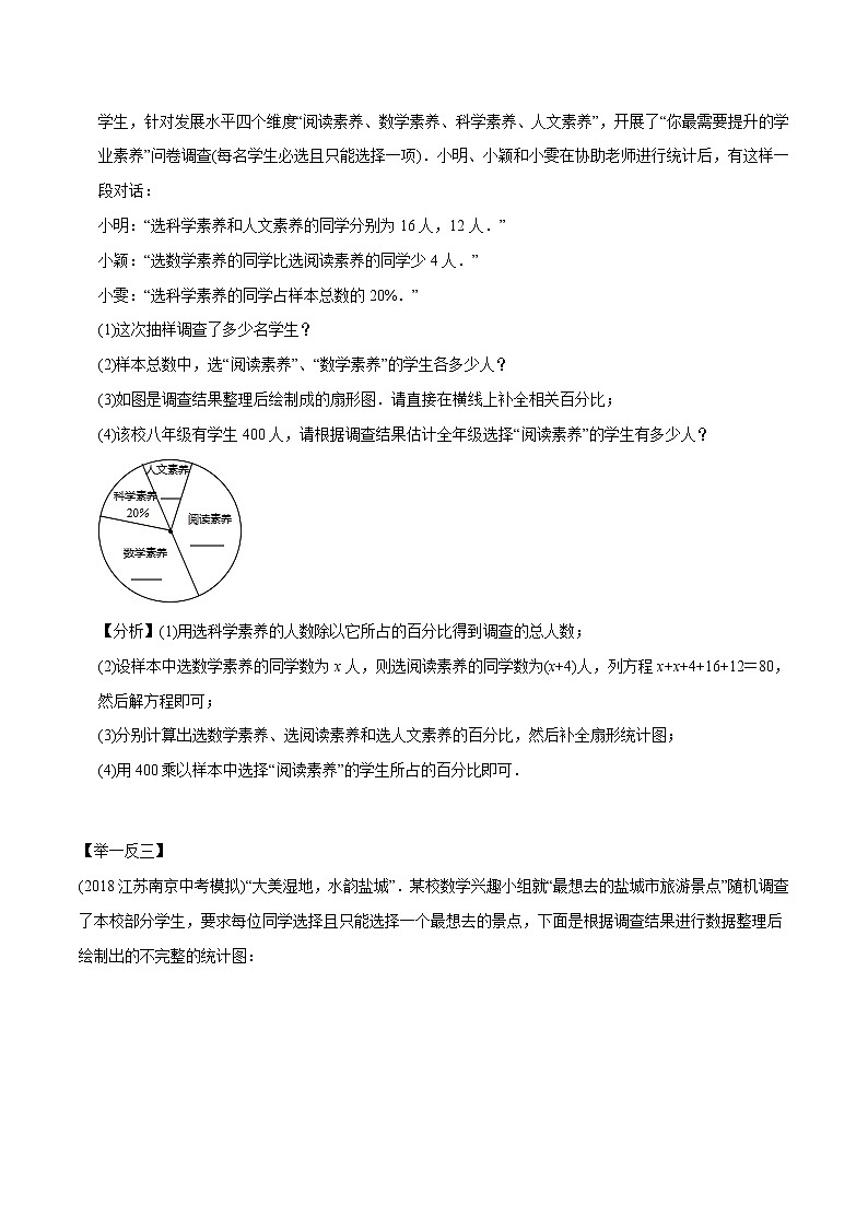中考数学《一轮专题讲义》（41专题）第19讲 统计的应用（原卷版）学案03