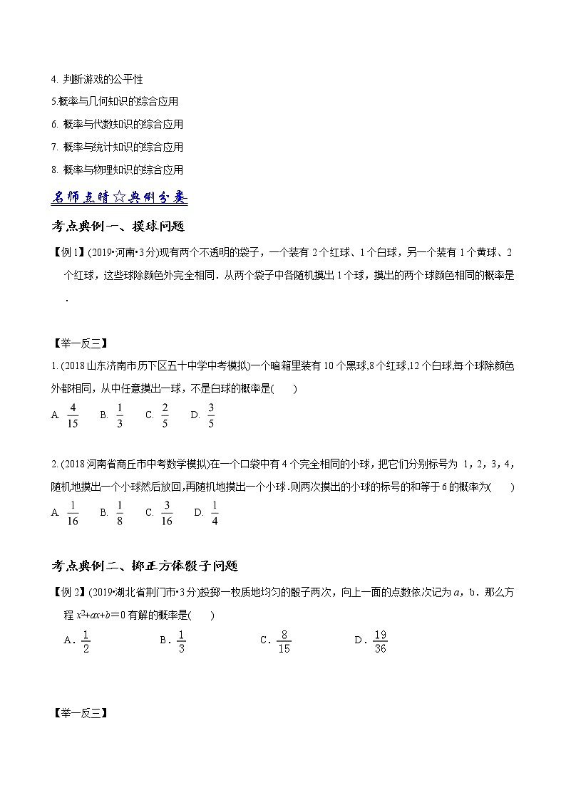 中考数学《一轮专题讲义》（41专题）第21讲 概率的应用（原卷版）学案02