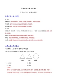 中考数学《一轮专题讲义》（41专题）第23讲 视图与投影（解析版）学案