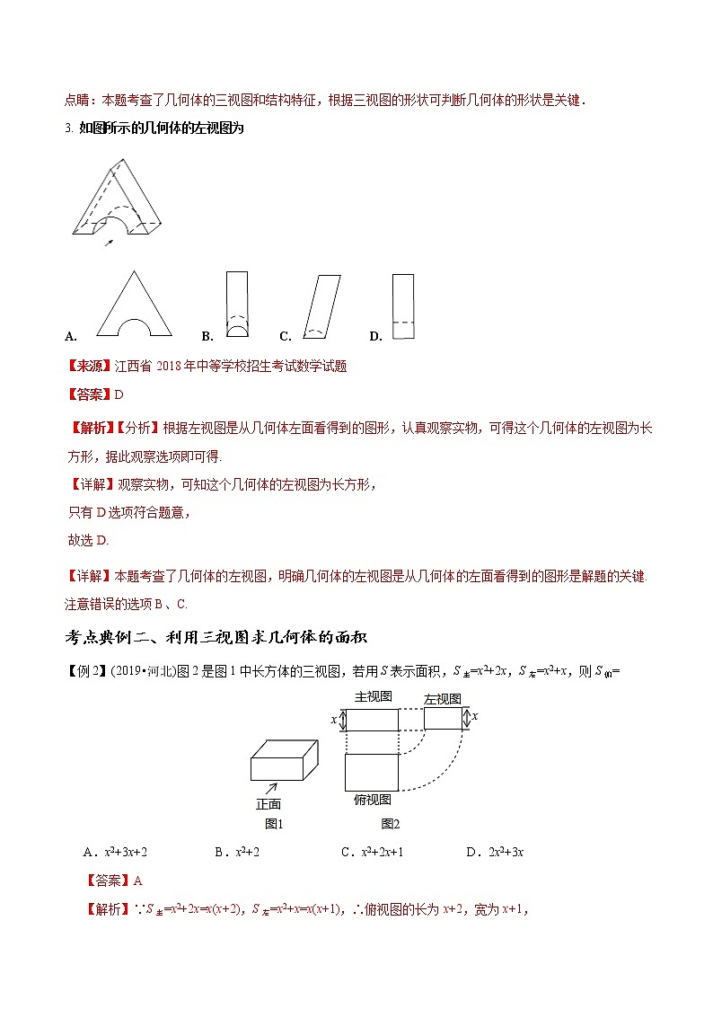 中考数学《一轮专题讲义》（41专题）第23讲 视图与投影（解析版）学案03
