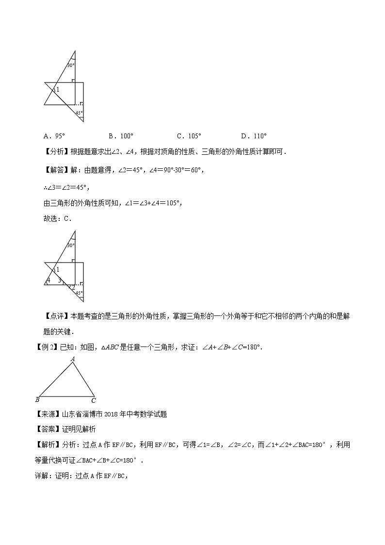 中考数学《一轮专题讲义》（41专题）第26讲 三角形（解析版）学案03