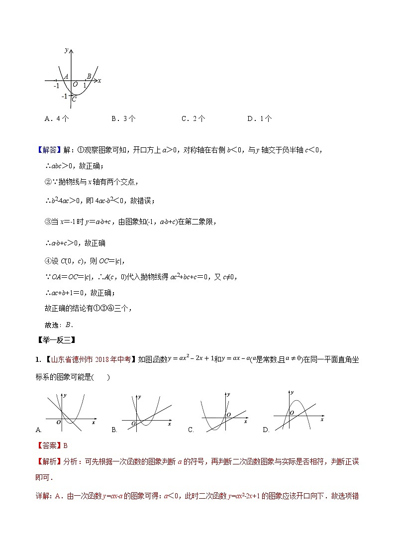 中考数学《一轮专题讲义》（41专题）第15讲 二次函数（解析版）学案03