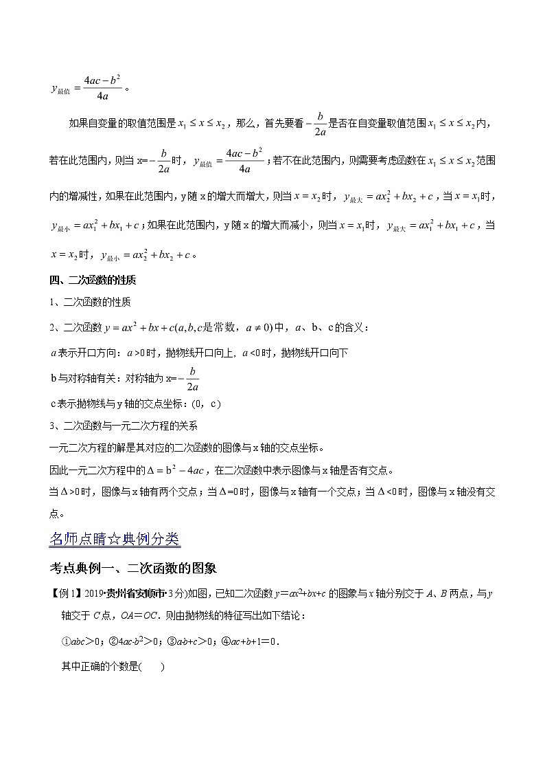 中考数学《一轮专题讲义》（41专题）第15讲 二次函数（原卷版）学案02