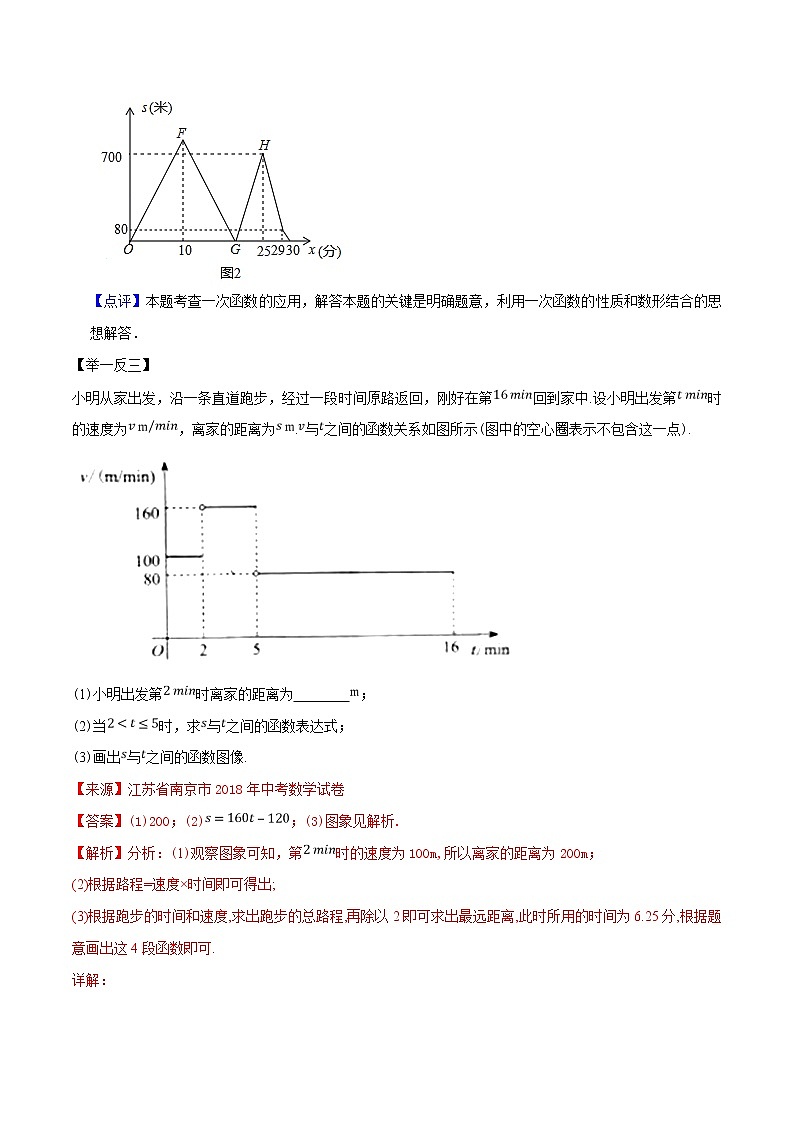 中考数学《一轮专题讲义》（41专题）第16讲 函数的应用（解析版）学案03