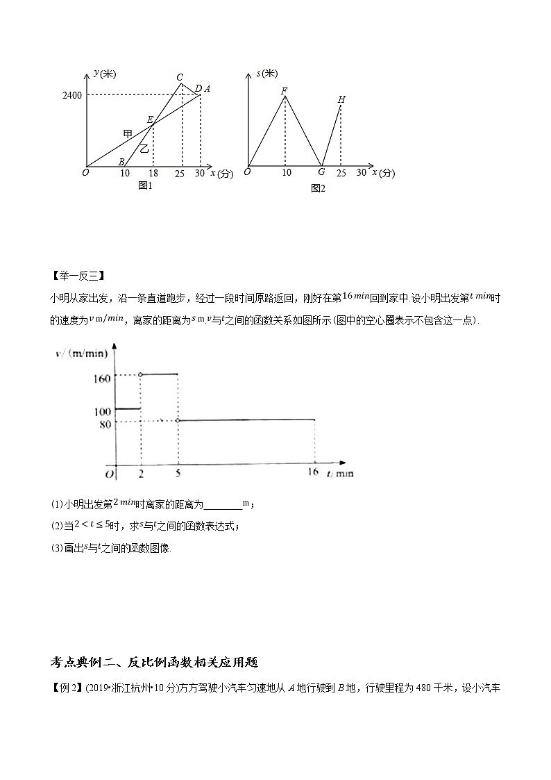 中考数学《一轮专题讲义》（41专题）第16讲 函数的应用（原卷版）学案02