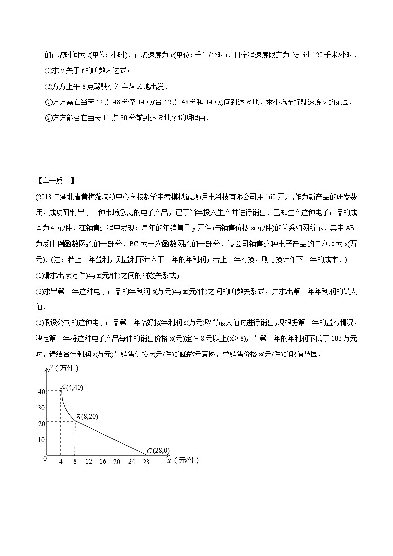 中考数学《一轮专题讲义》（41专题）第16讲 函数的应用（原卷版）学案03