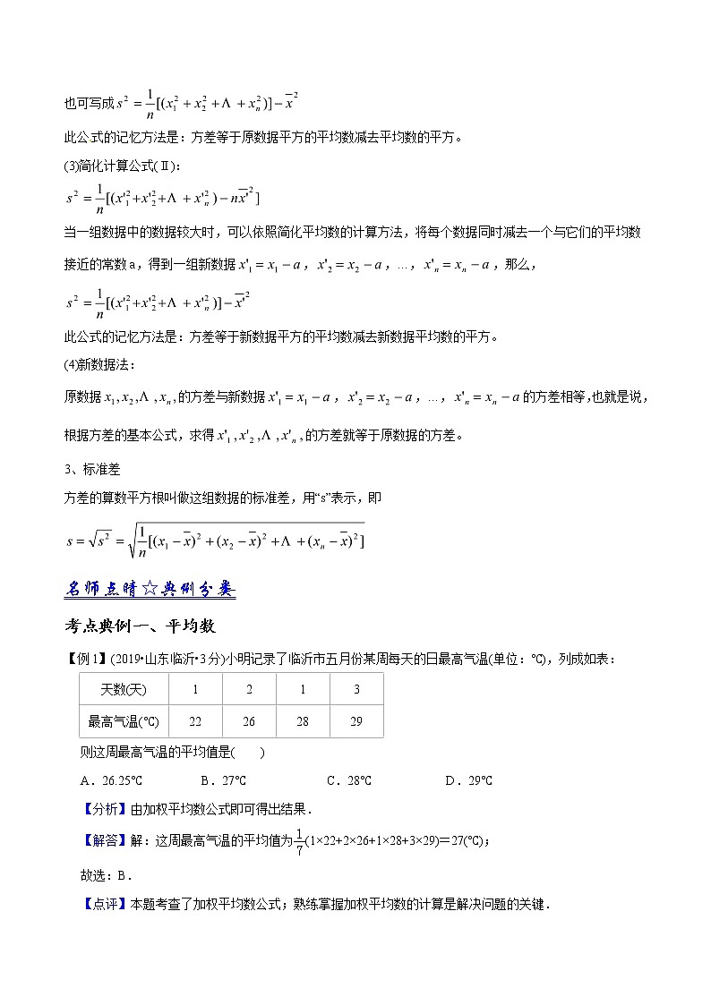 中考数学《一轮专题讲义》（41专题）第17讲 统计初步（解析版）学案03