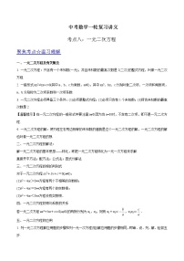 中考数学《一轮专题讲义》（41专题）第08讲 一元二次方程（原卷版）学案