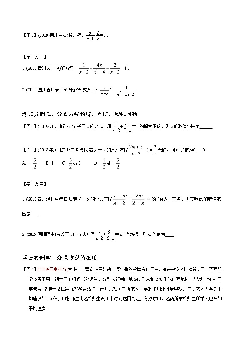 中考数学《一轮专题讲义》（41专题）第09讲 分式方程（原卷版）学案02