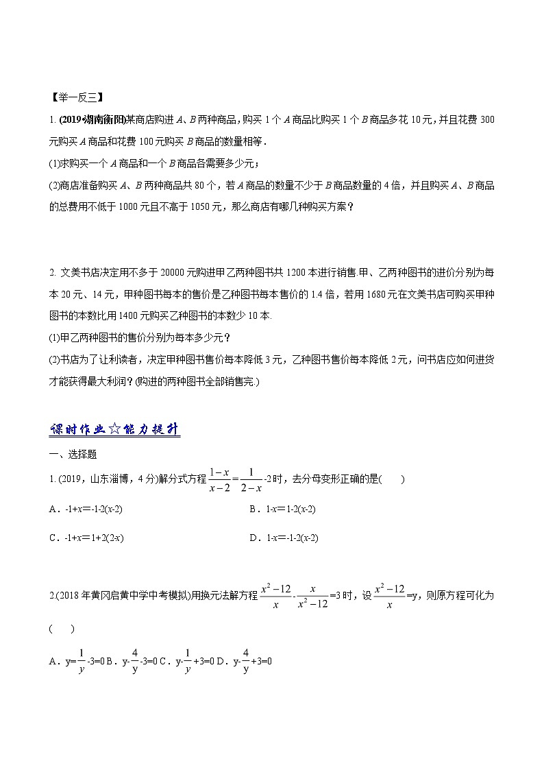 中考数学《一轮专题讲义》（41专题）第09讲 分式方程（原卷版）学案03