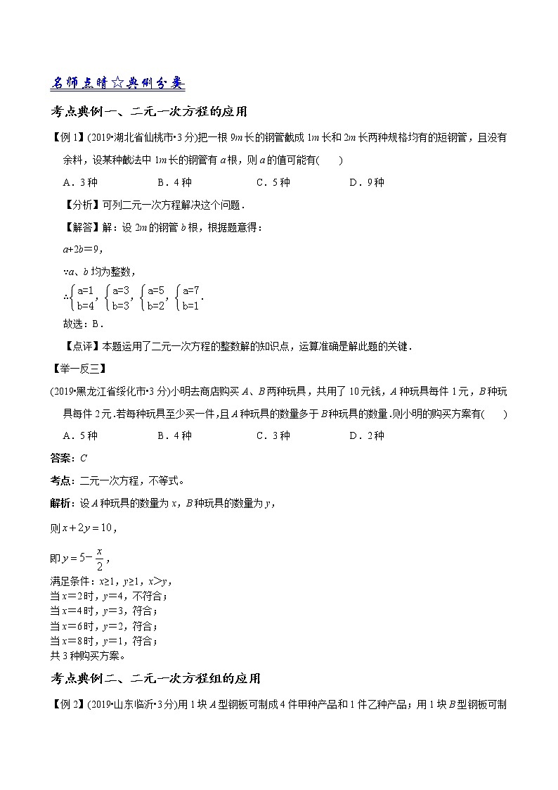 中考数学《一轮专题讲义》（41专题）第10讲 方程（组）的应用（解析版）学案02