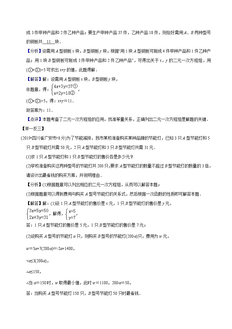 中考数学《一轮专题讲义》（41专题）第10讲 方程（组）的应用（解析版）学案03