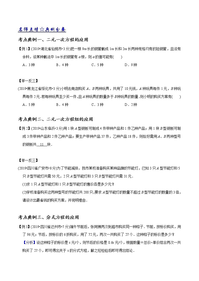 中考数学《一轮专题讲义》（41专题）第10讲 方程（组）的应用（原卷版）学案02