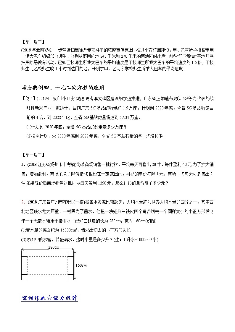 中考数学《一轮专题讲义》（41专题）第10讲 方程（组）的应用（原卷版）学案03