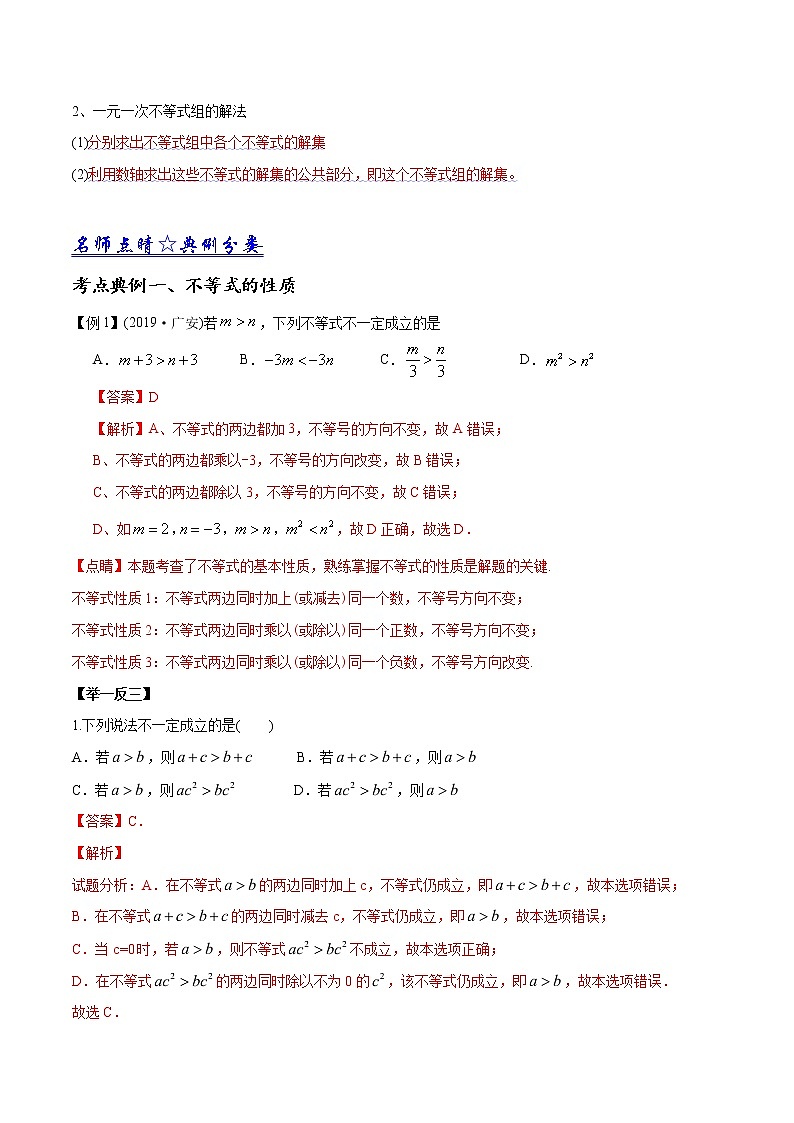 中考数学《一轮专题讲义》（41专题）第11讲 一元一次不等式（组）程（解析版）学案第2页