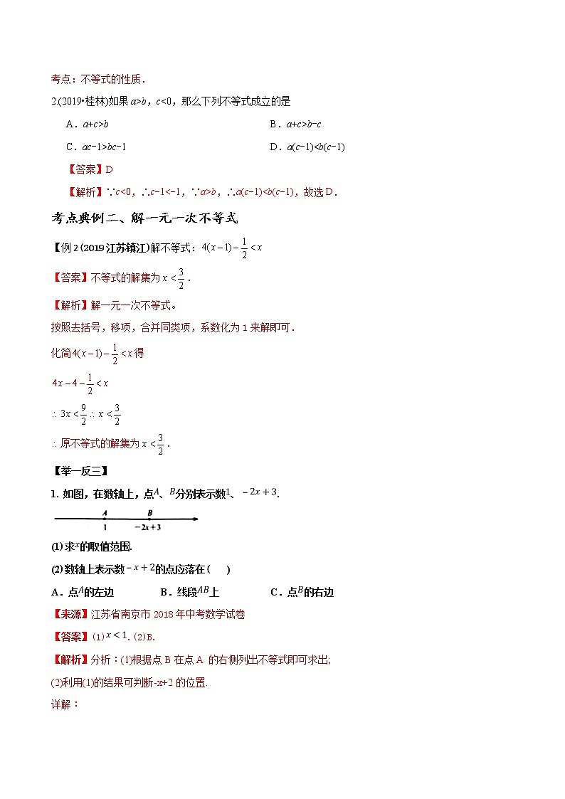 中考数学《一轮专题讲义》（41专题）第11讲 一元一次不等式（组）程（解析版）学案第3页