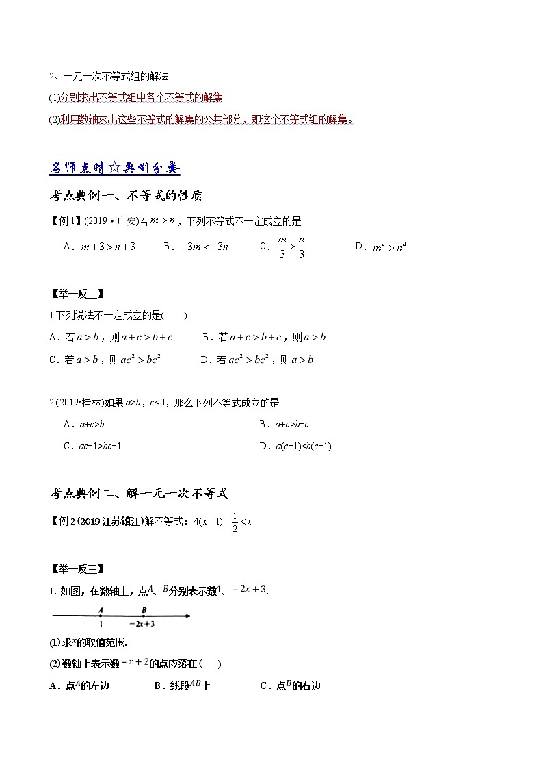 中考数学《一轮专题讲义》（41专题）第11讲 一元一次不等式（组）程（原卷版）学案第2页