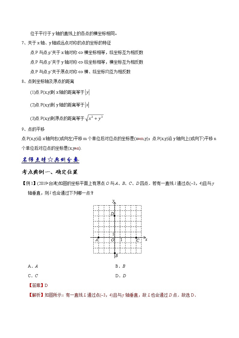 中考数学《一轮专题讲义》（41专题）第12讲 位置与坐标（解析版）学案02