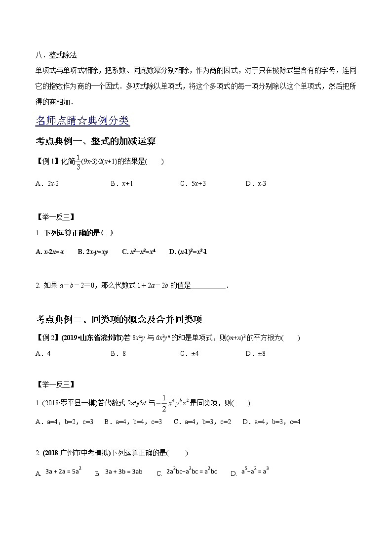 中考数学《一轮专题讲义》（41专题）第03讲 整式及其运算（原卷版）学案02