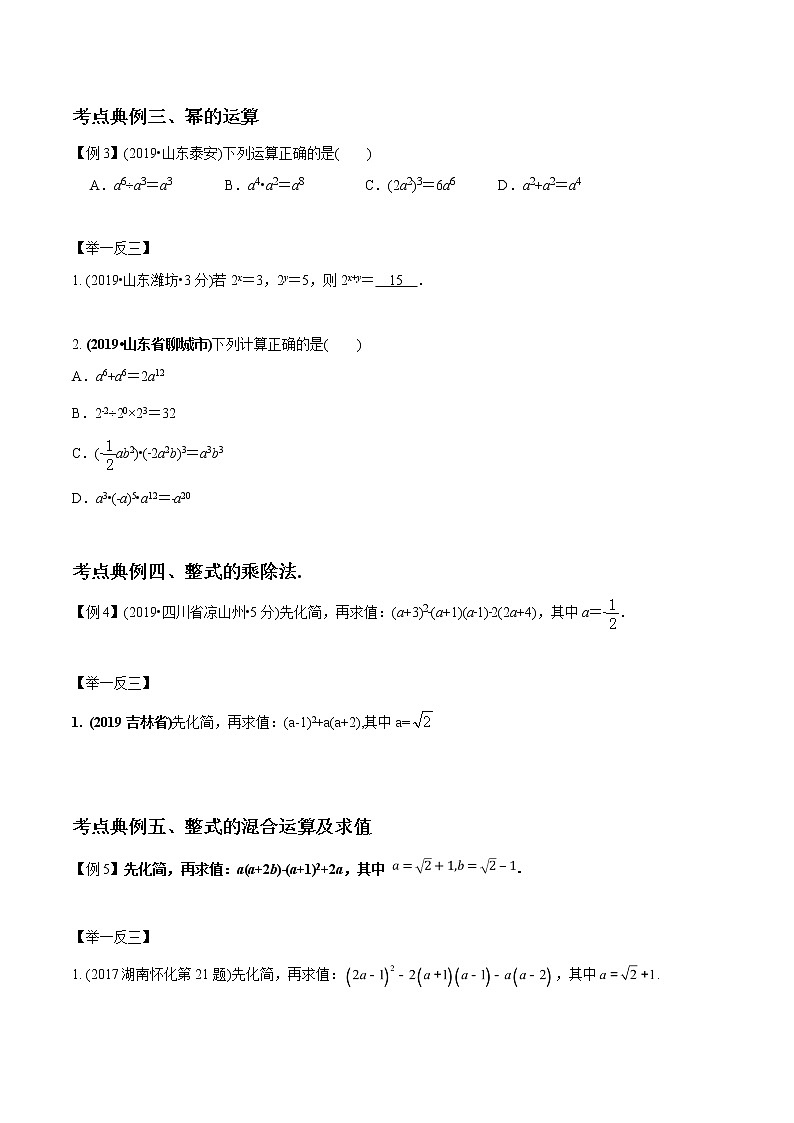 中考数学《一轮专题讲义》（41专题）第03讲 整式及其运算（原卷版）学案03